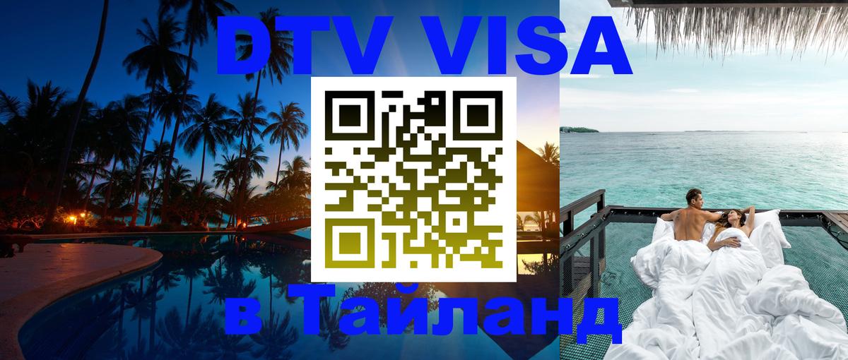Цены на DTV визу в Таиланд — пакеты услуг, достаточно даже паспорта - Мурино Цены на DTV визу в Таиланд — пакеты услуг, достаточно даже паспорта - Мурино